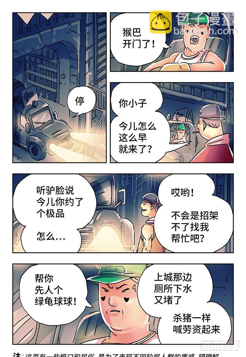 惡偶 (天才玩偶) - 第二百二十三話 - 1