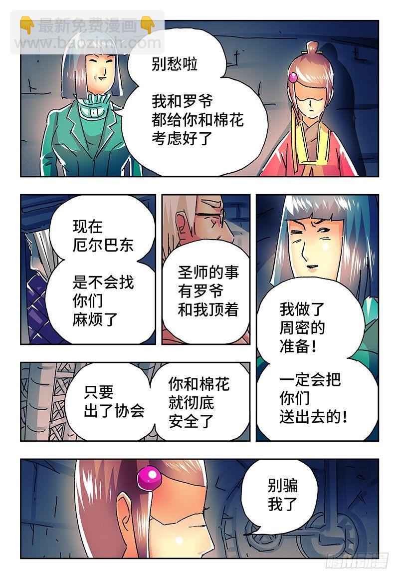 惡偶 (天才玩偶) - 第二百二十三話 - 2