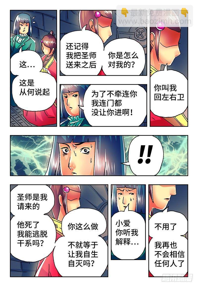 惡偶 (天才玩偶) - 第二百二十三話 - 1