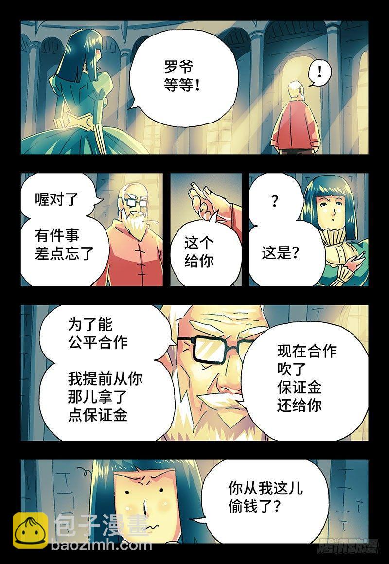 惡偶 (天才玩偶) - 第二百二十五話 - 1