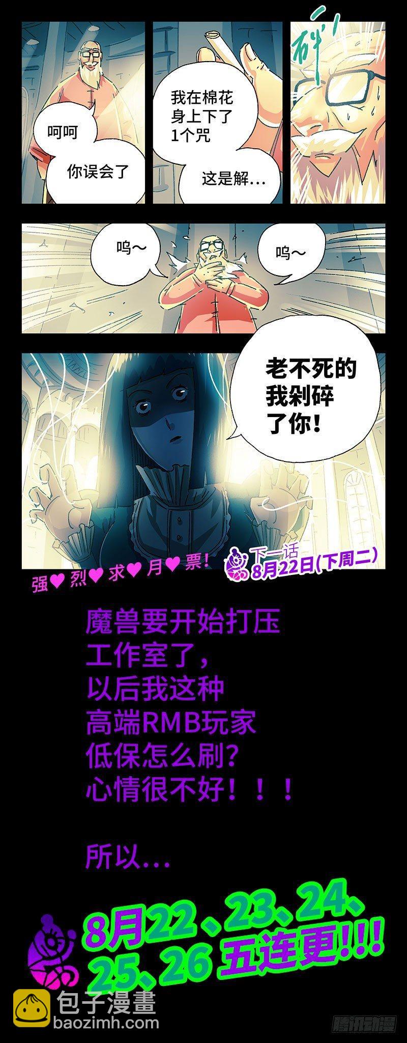 惡偶 (天才玩偶) - 第二百二十五話 - 2