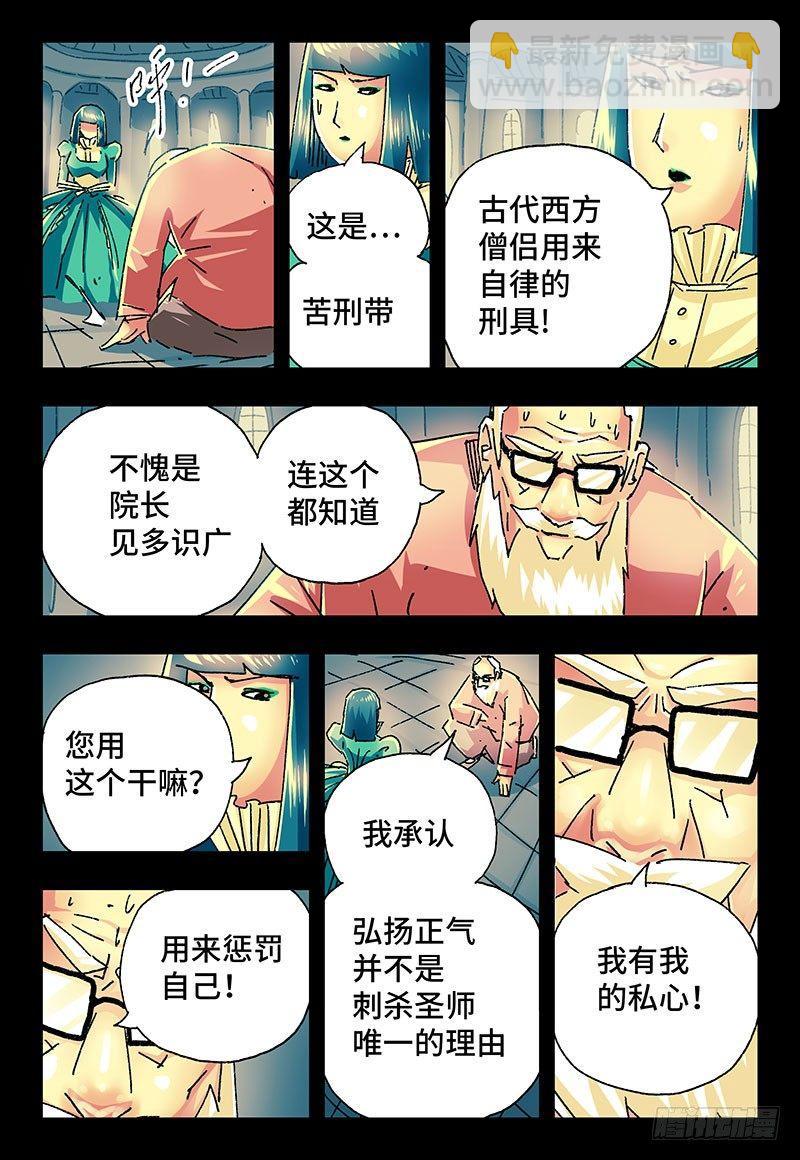 惡偶 (天才玩偶) - 第二百二十七話 - 2