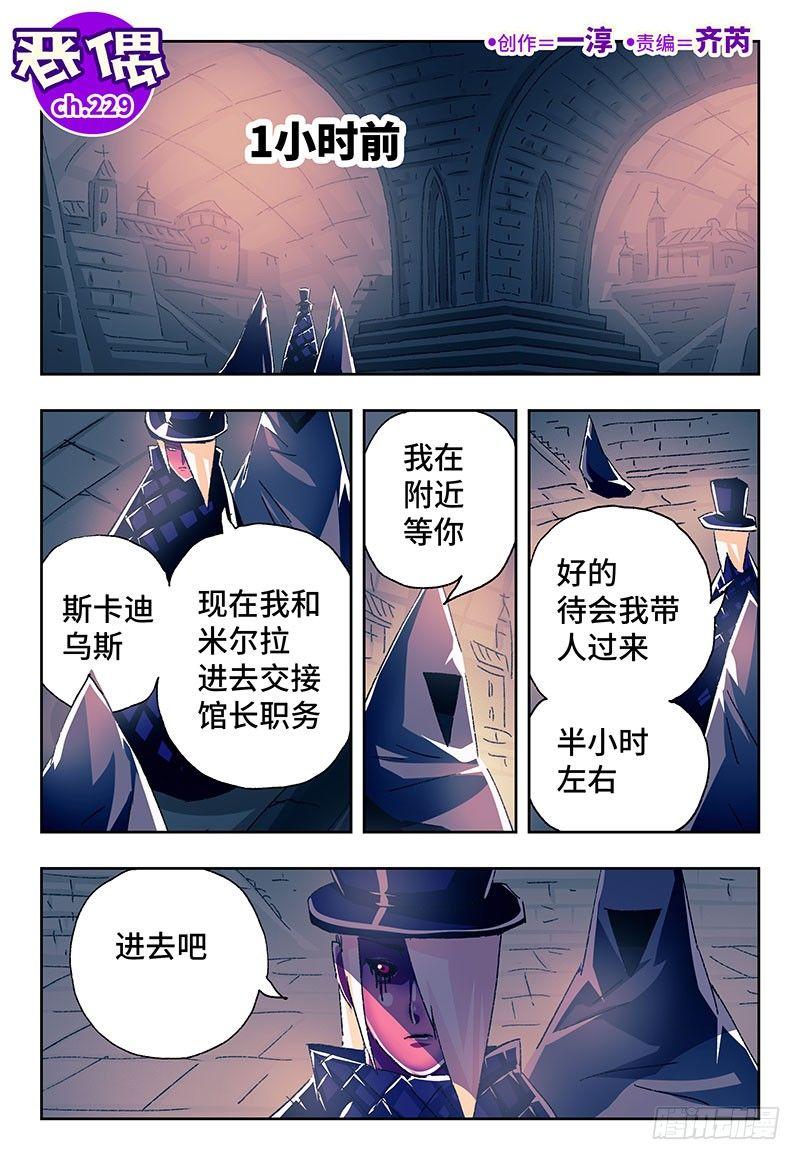 惡偶 (天才玩偶) - 第二百二十九話 - 1