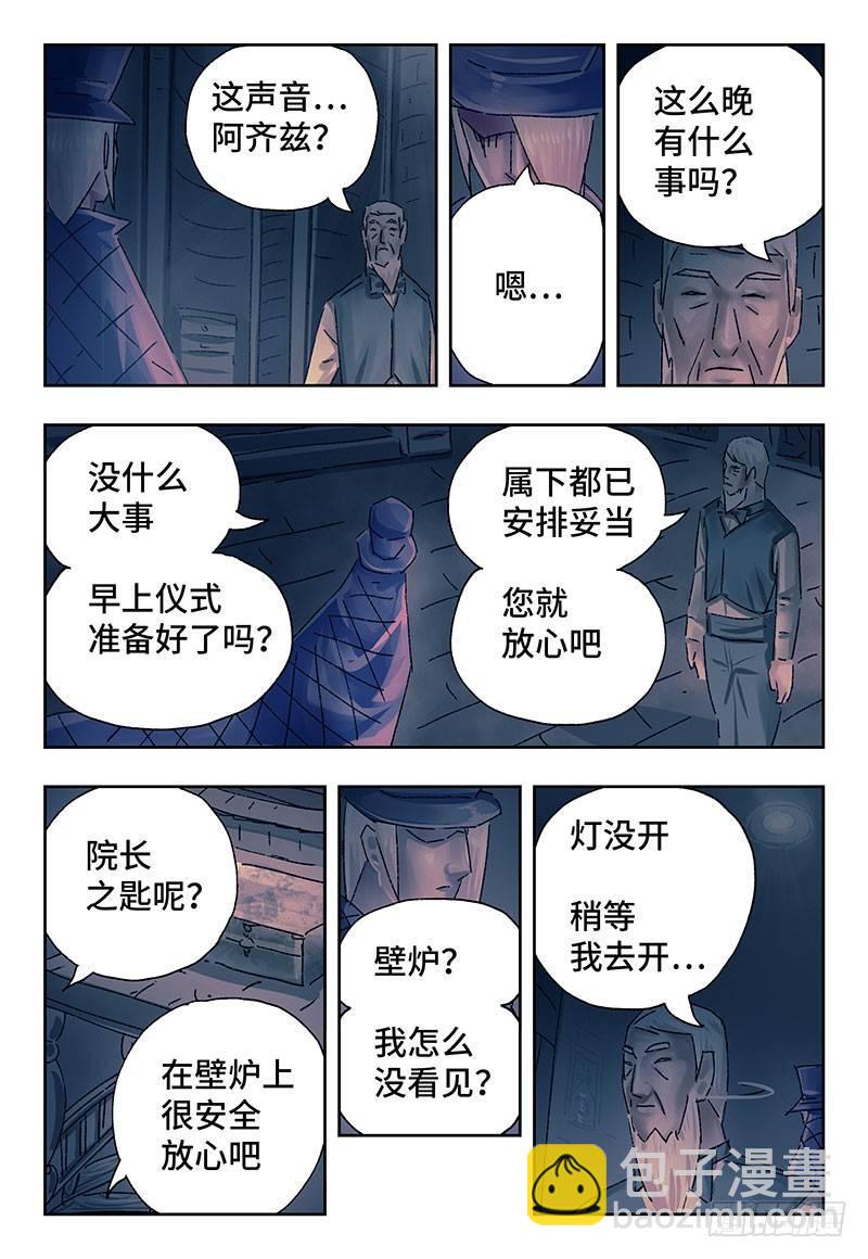 惡偶 (天才玩偶) - 第二百二十九話 - 1