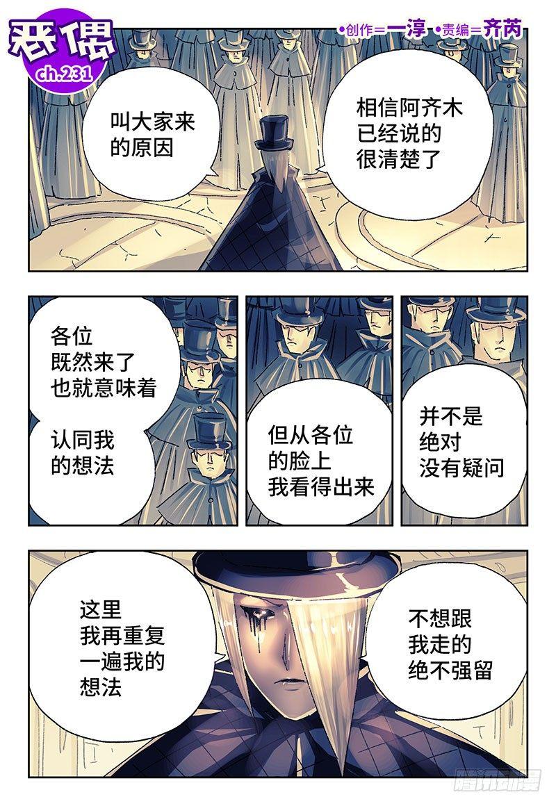 惡偶 (天才玩偶) - 第二百三十一話 - 1