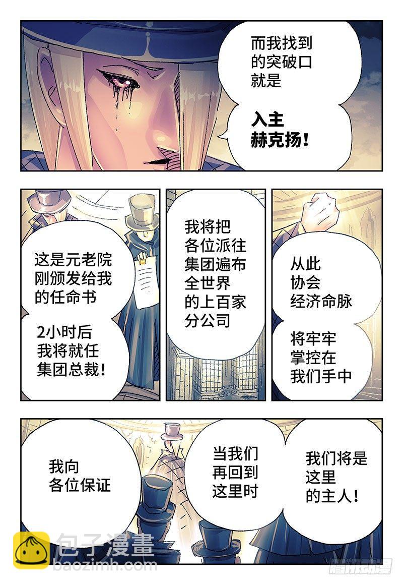 惡偶 (天才玩偶) - 第二百三十一話 - 2