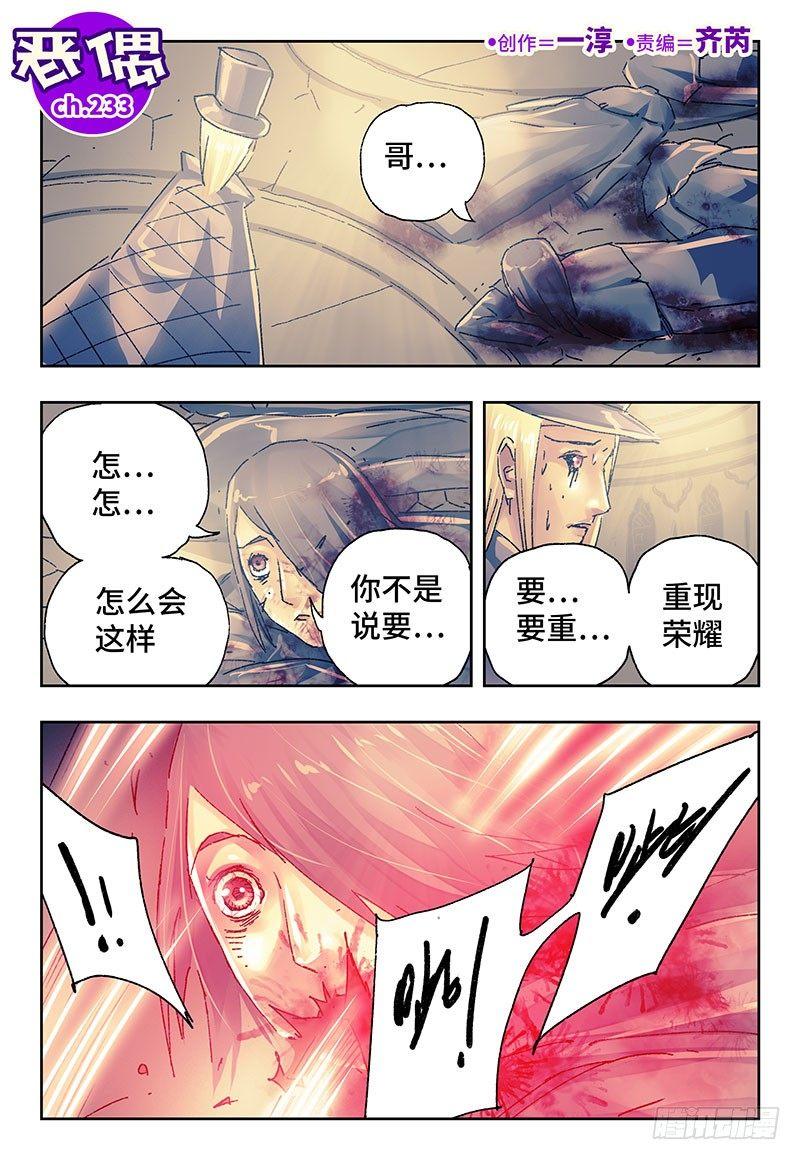 惡偶 (天才玩偶) - 第二百三十三話 - 1