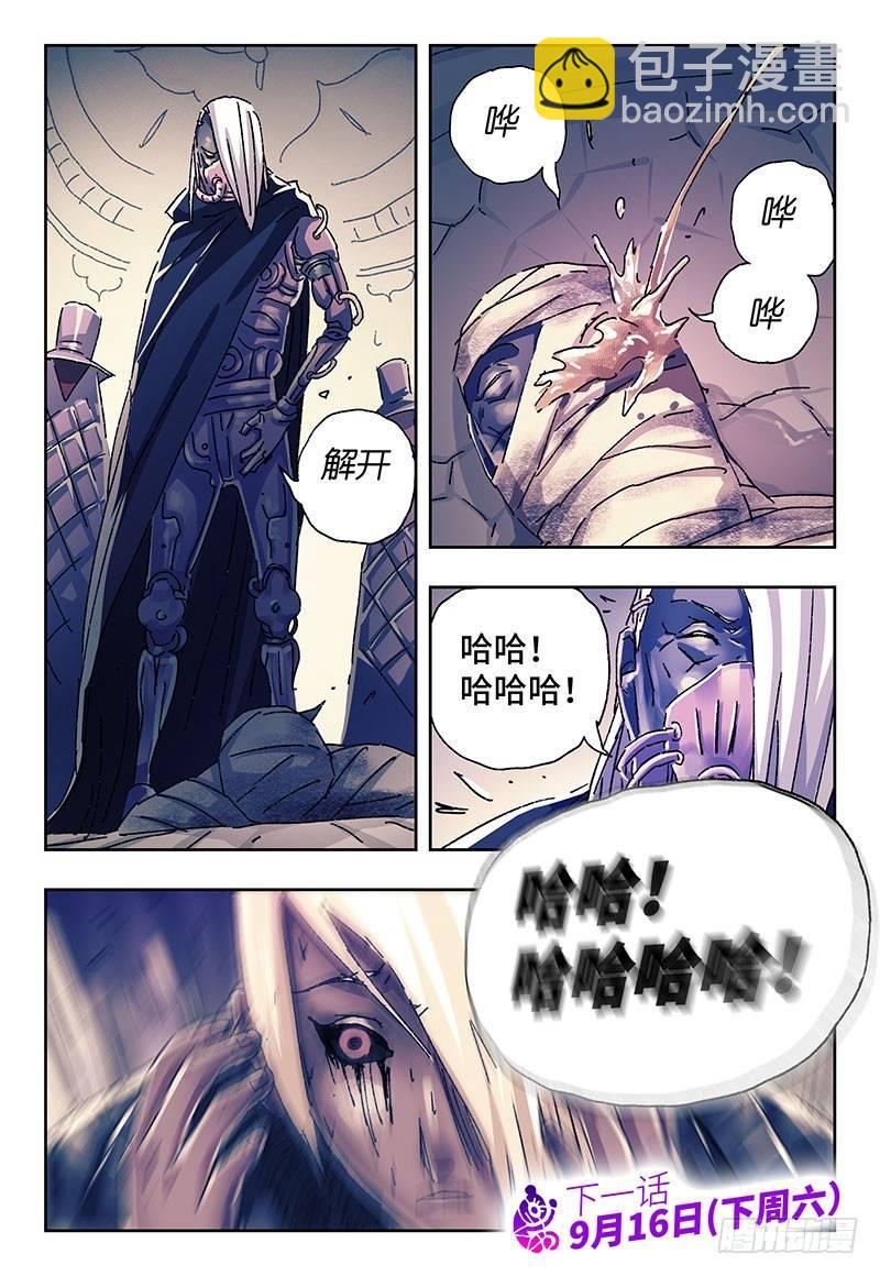 惡偶 (天才玩偶) - 第二百三十三話 - 2