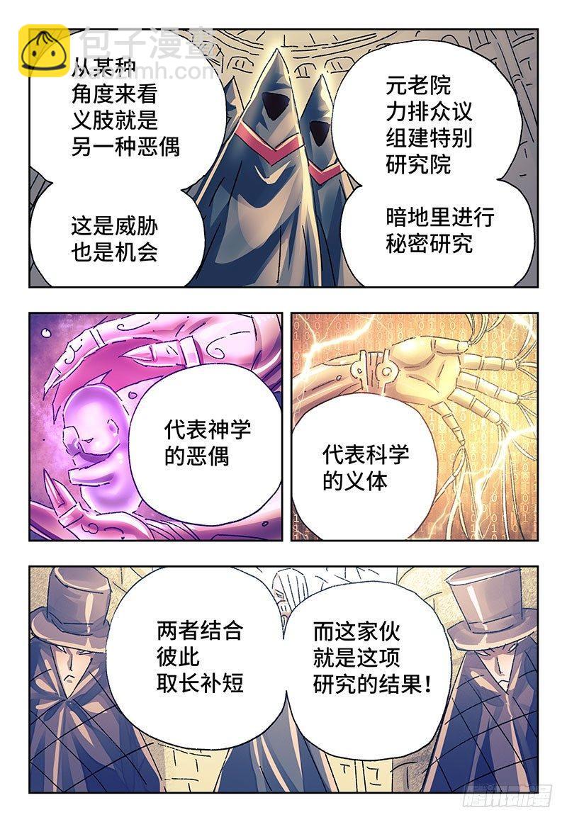 惡偶 (天才玩偶) - 第二百三十七話 - 1