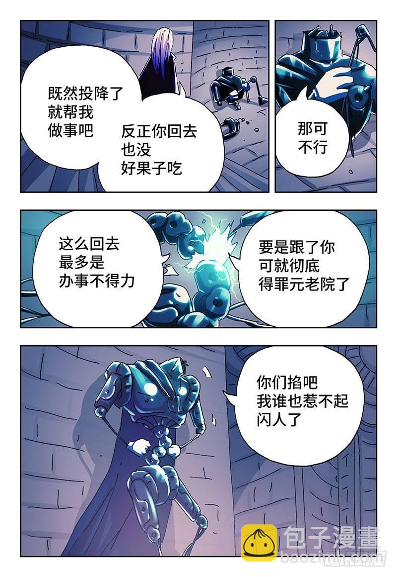 惡偶 (天才玩偶) - 第二百三十九話 - 2