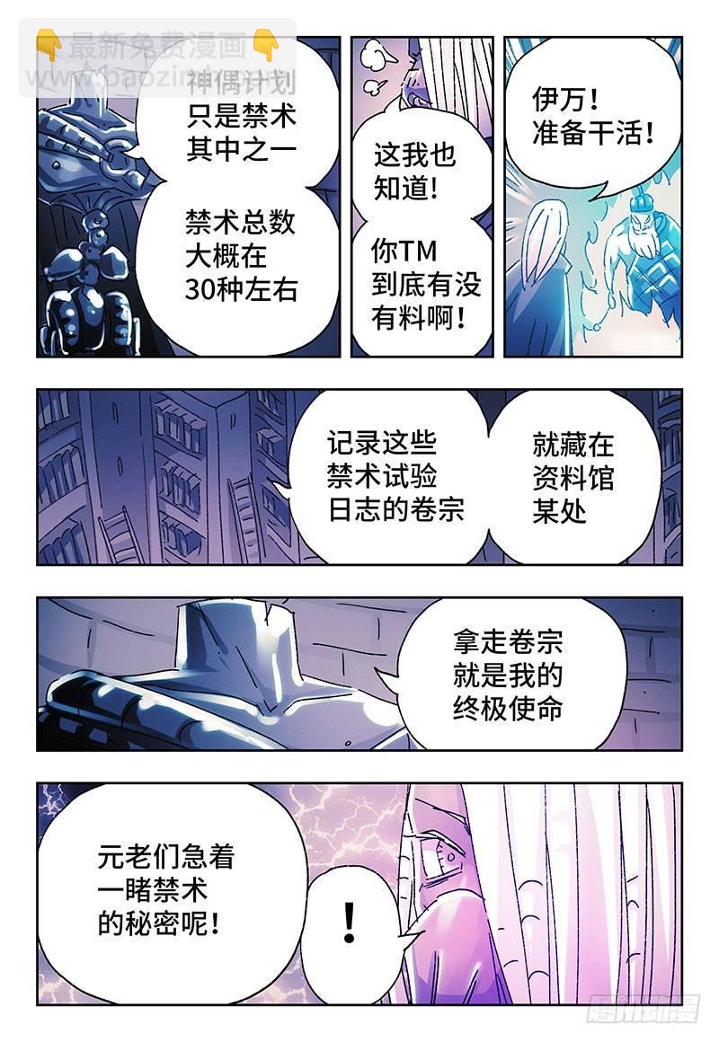 惡偶 (天才玩偶) - 第二百三十九話 - 2