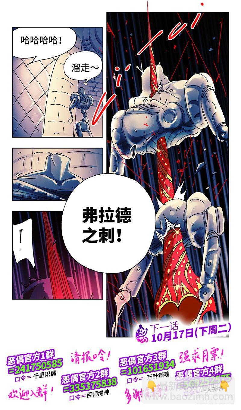 惡偶 (天才玩偶) - 第二百三十九話 - 2