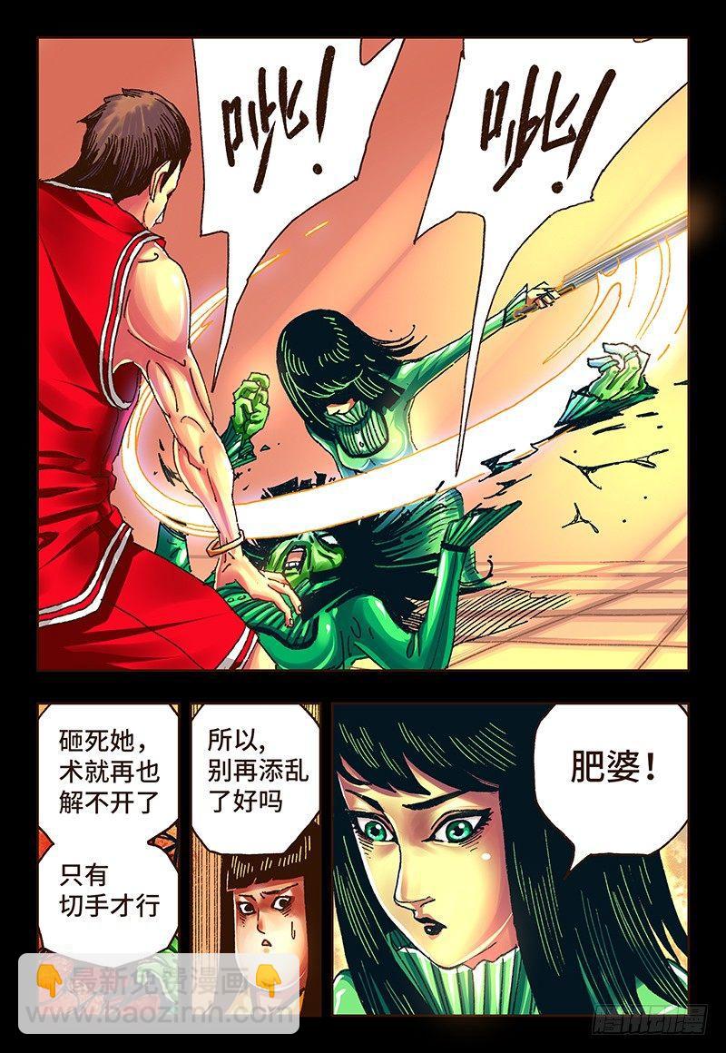 惡偶 (天才玩偶) - 第二十五話 - 1