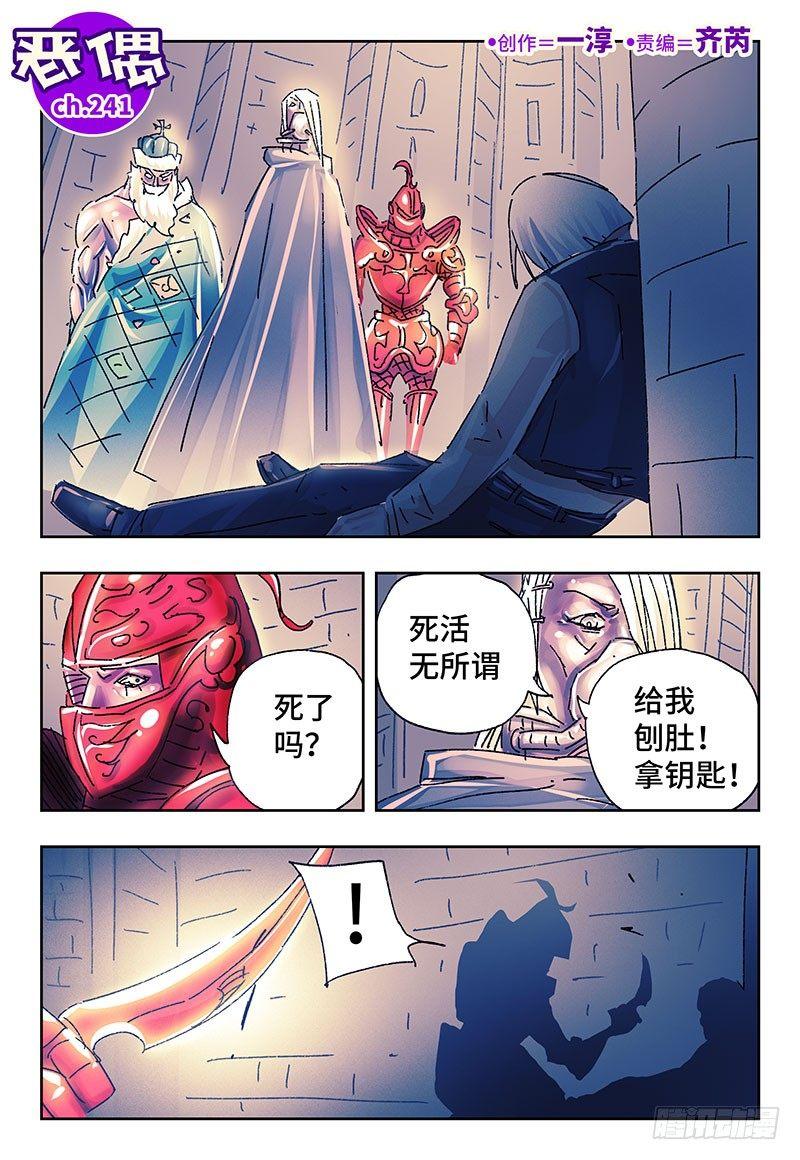 惡偶 (天才玩偶) - 第二百四十一話 - 1