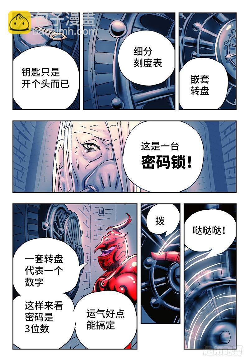 惡偶 (天才玩偶) - 第二百四十一話 - 1