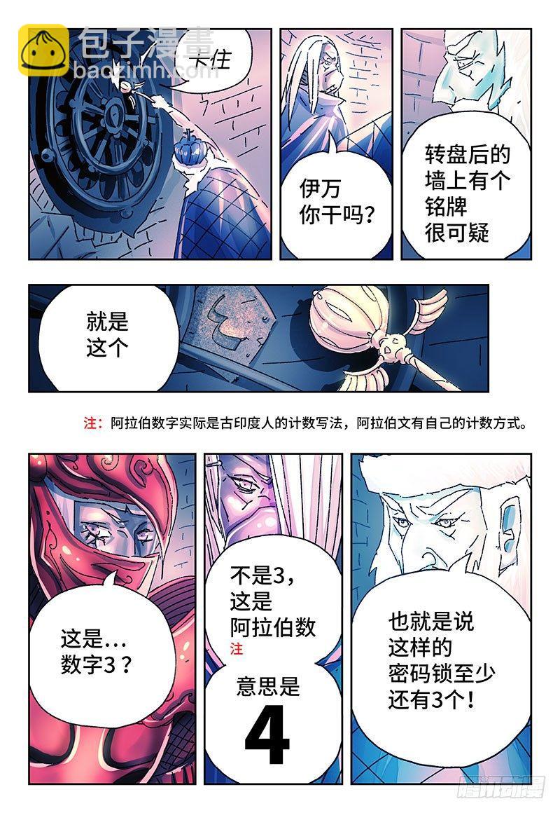 惡偶 (天才玩偶) - 第二百四十一話 - 1