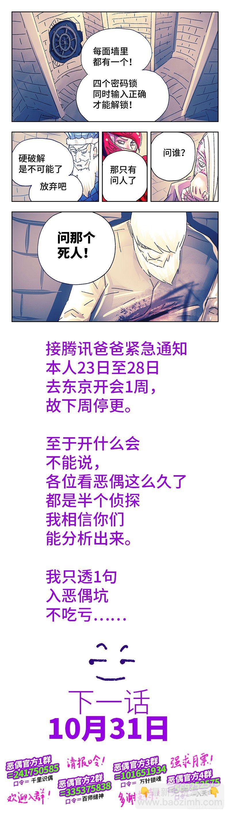 惡偶 (天才玩偶) - 第二百四十一話 - 2