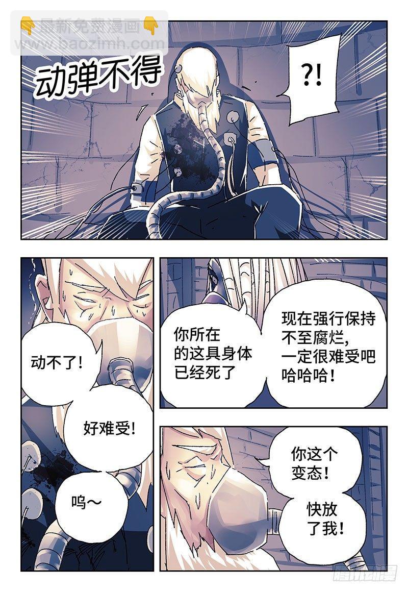 惡偶 (天才玩偶) - 第二百四十三話 - 2