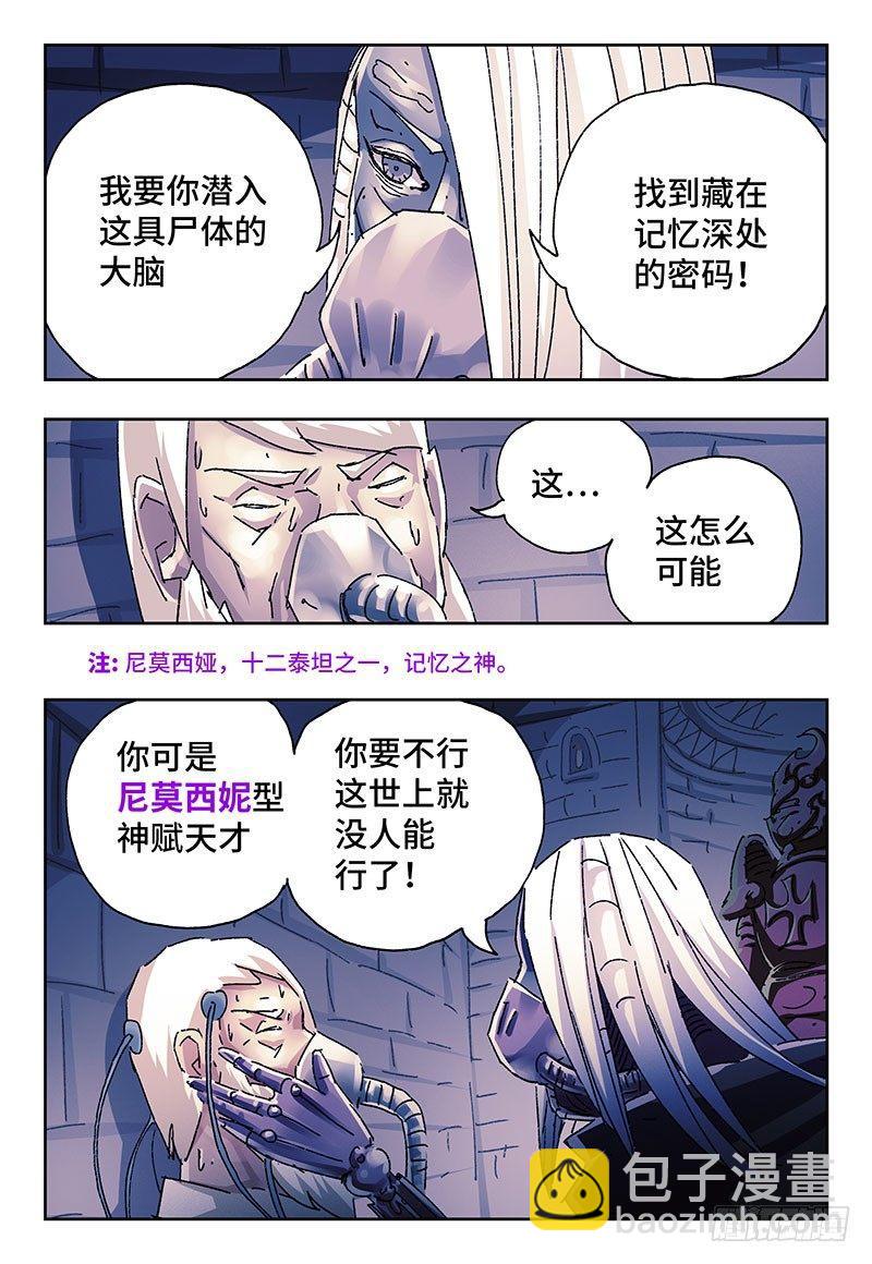 惡偶 (天才玩偶) - 第二百四十三話 - 2