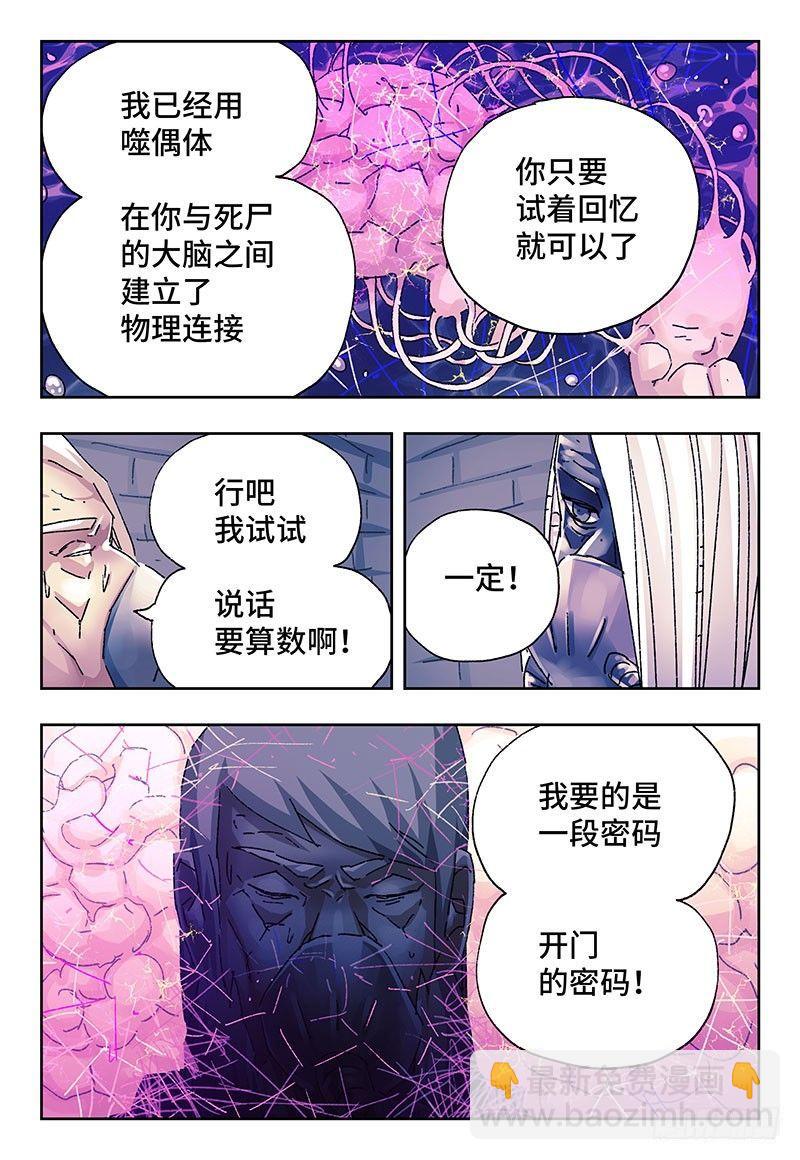 惡偶 (天才玩偶) - 第二百四十三話 - 1