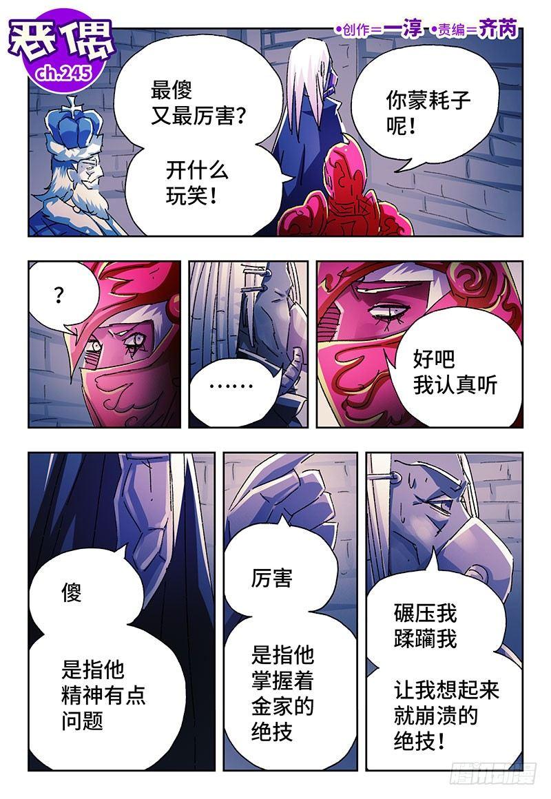 惡偶 (天才玩偶) - 第二百四十五話 - 1