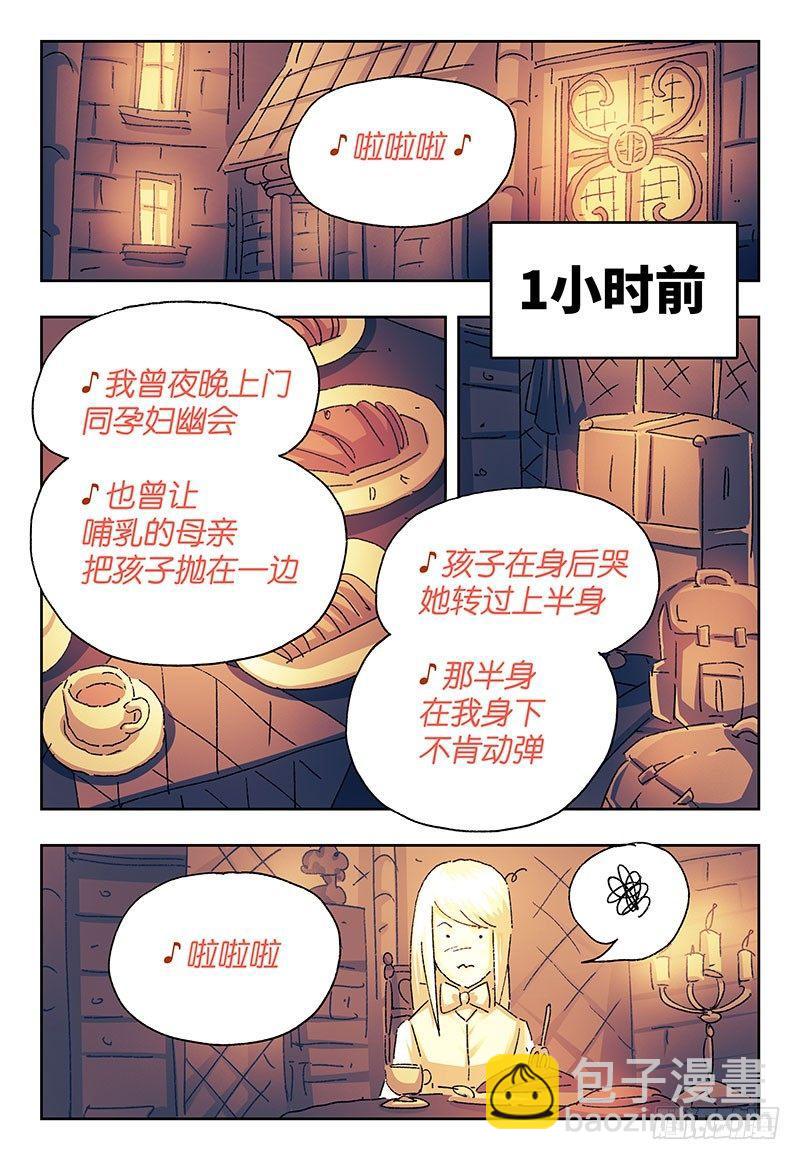 惡偶 (天才玩偶) - 第二百四十五話 - 2