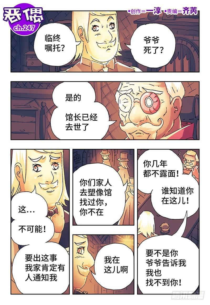 恶偶 (天才玩偶) - 第二百四十七话 - 1