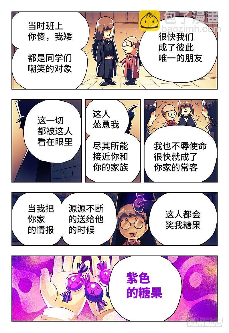 惡偶 (天才玩偶) - 第二百四十七話 - 2