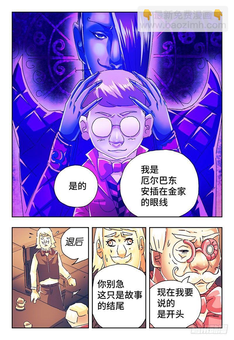 惡偶 (天才玩偶) - 第二百四十七話 - 1