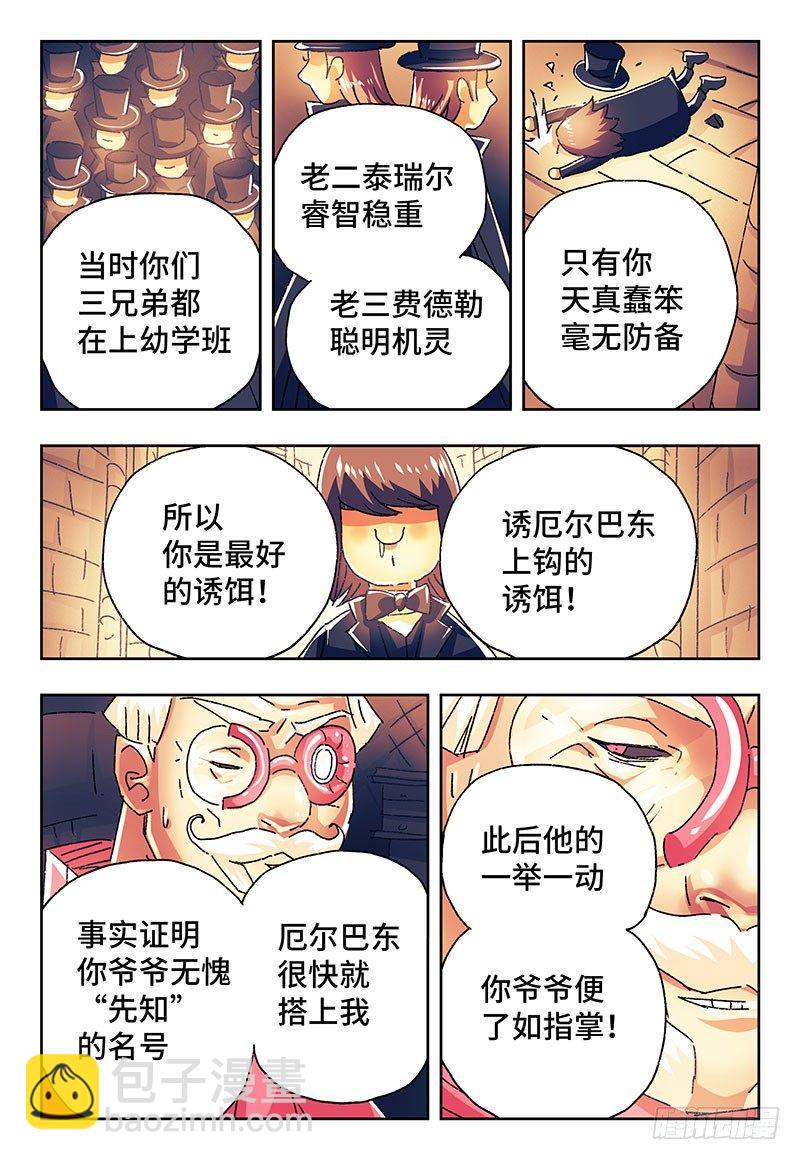 惡偶 (天才玩偶) - 第二百四十七話 - 1