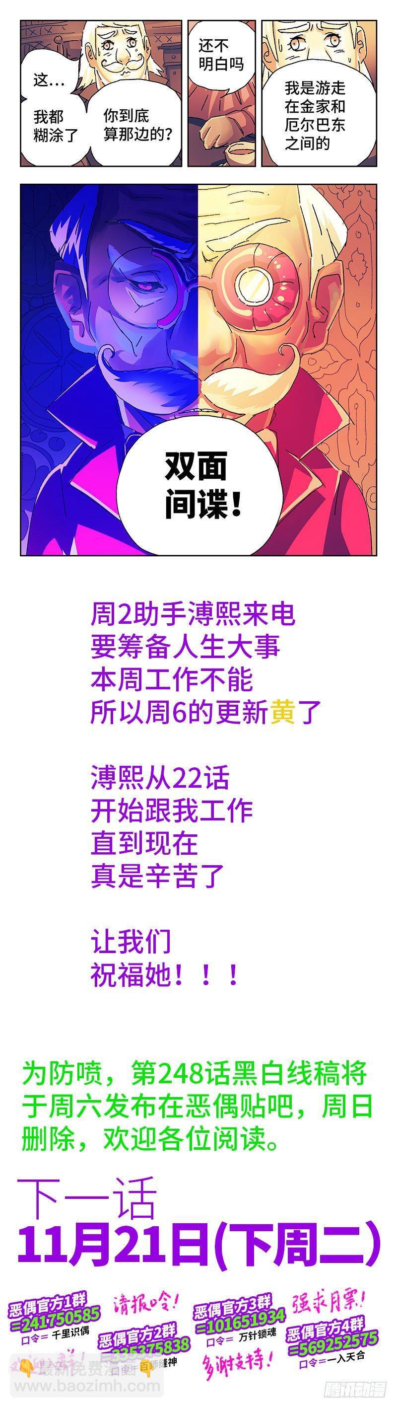 惡偶 (天才玩偶) - 第二百四十七話 - 2