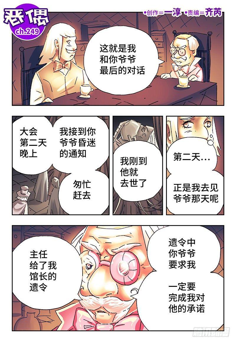 惡偶 (天才玩偶) - 第二百四十九話 - 1