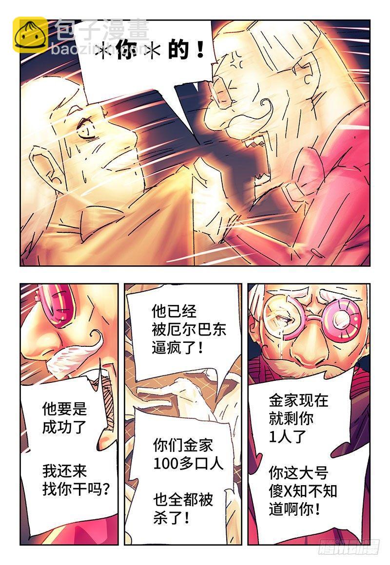 惡偶 (天才玩偶) - 第二百四十九話 - 1