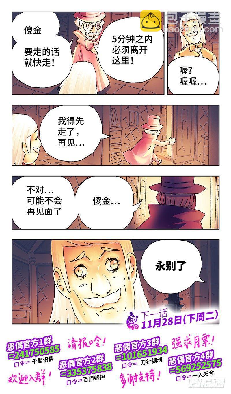 惡偶 (天才玩偶) - 第二百四十九話 - 2