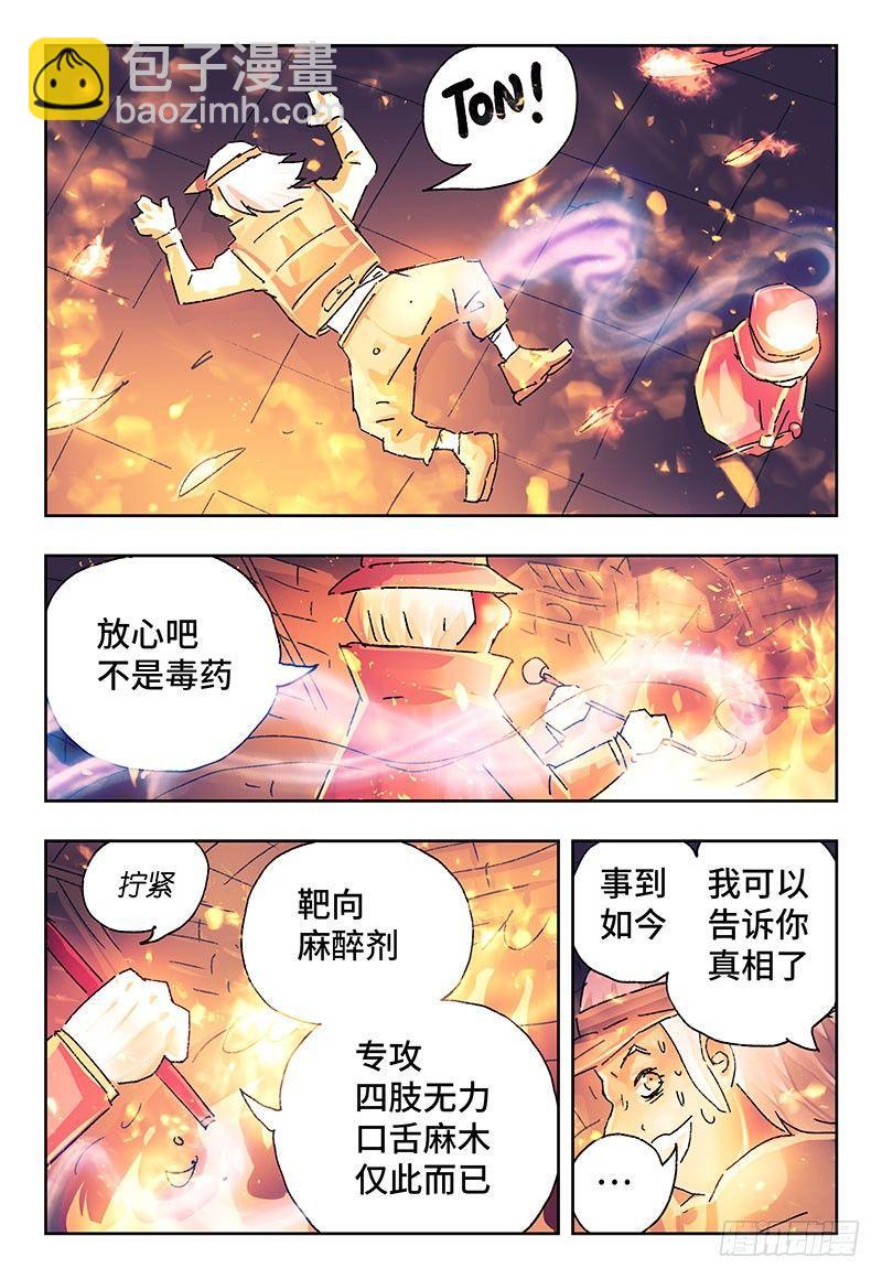 惡偶 (天才玩偶) - 第二百五十一話 - 2