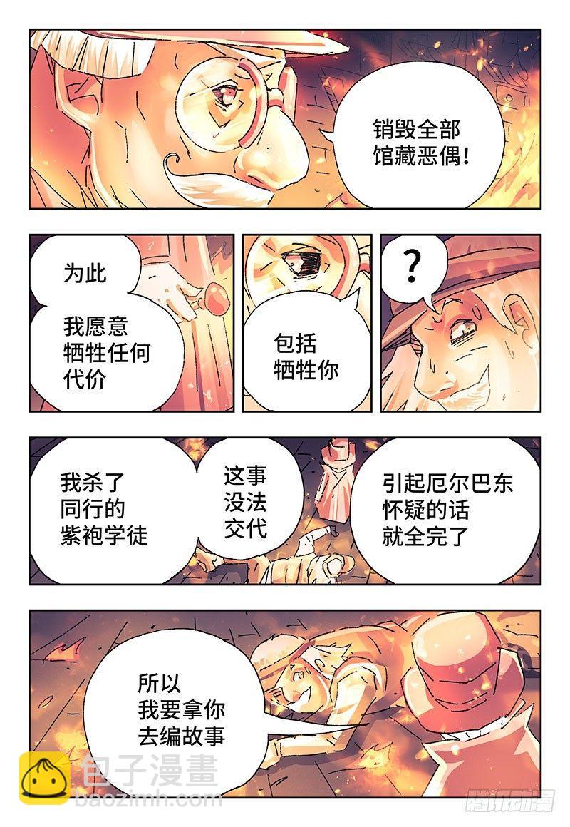 惡偶 (天才玩偶) - 第二百五十一話 - 2