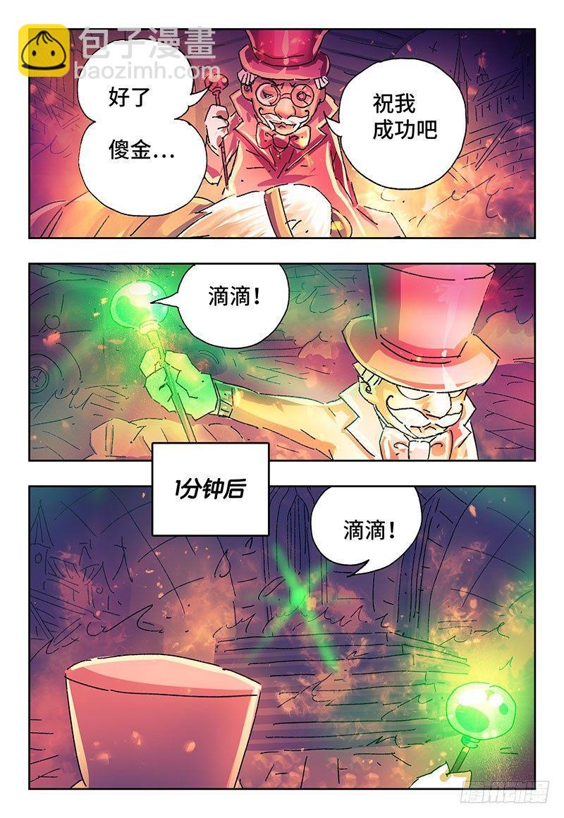 惡偶 (天才玩偶) - 第二百五十一話 - 1