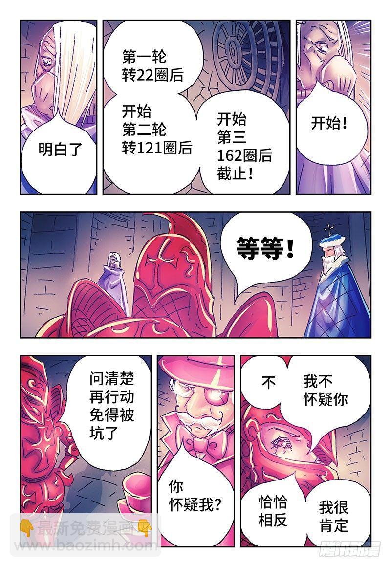 惡偶 (天才玩偶) - 第二百五十三話 - 1