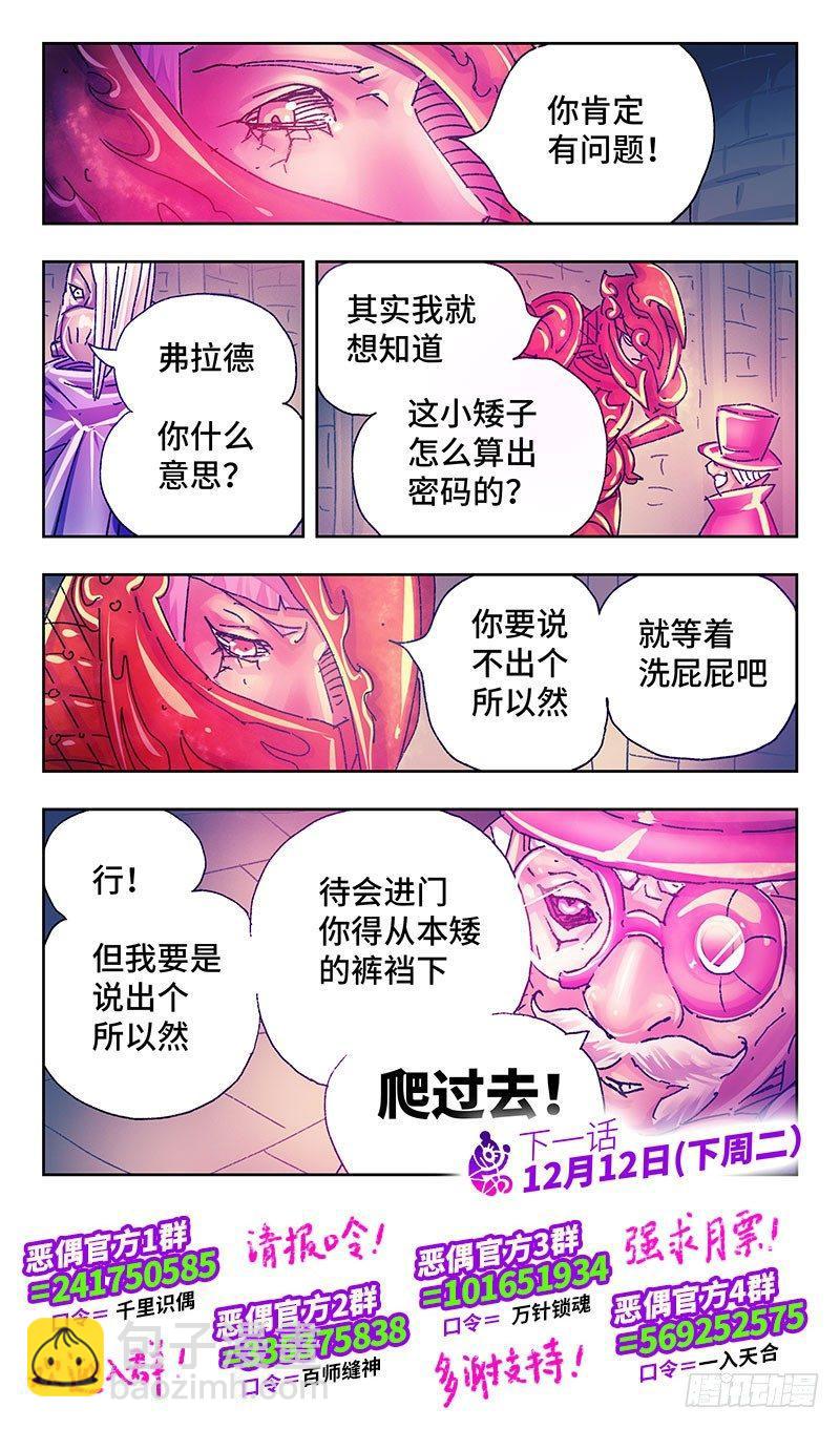 惡偶 (天才玩偶) - 第二百五十三話 - 2