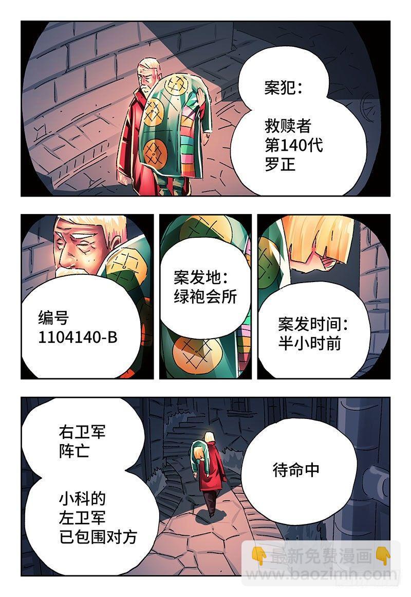 惡偶 (天才玩偶) - 第二百五十七話 - 2