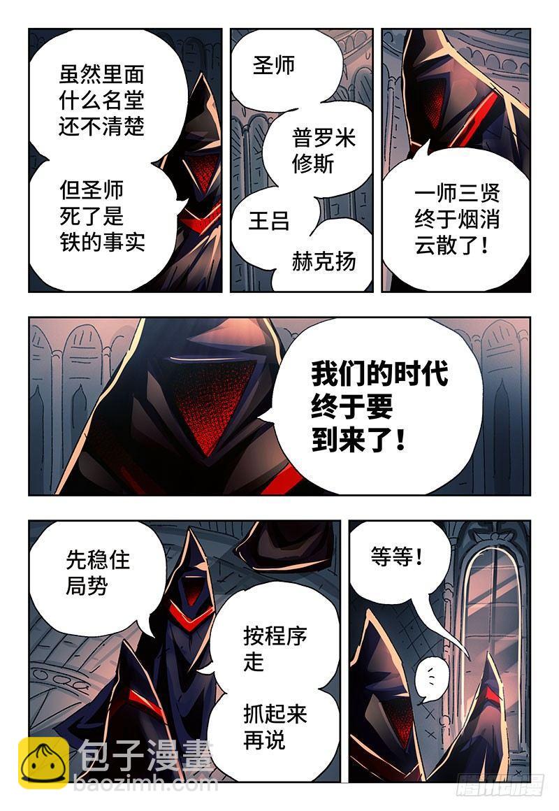 惡偶 (天才玩偶) - 第二百五十七話 - 2