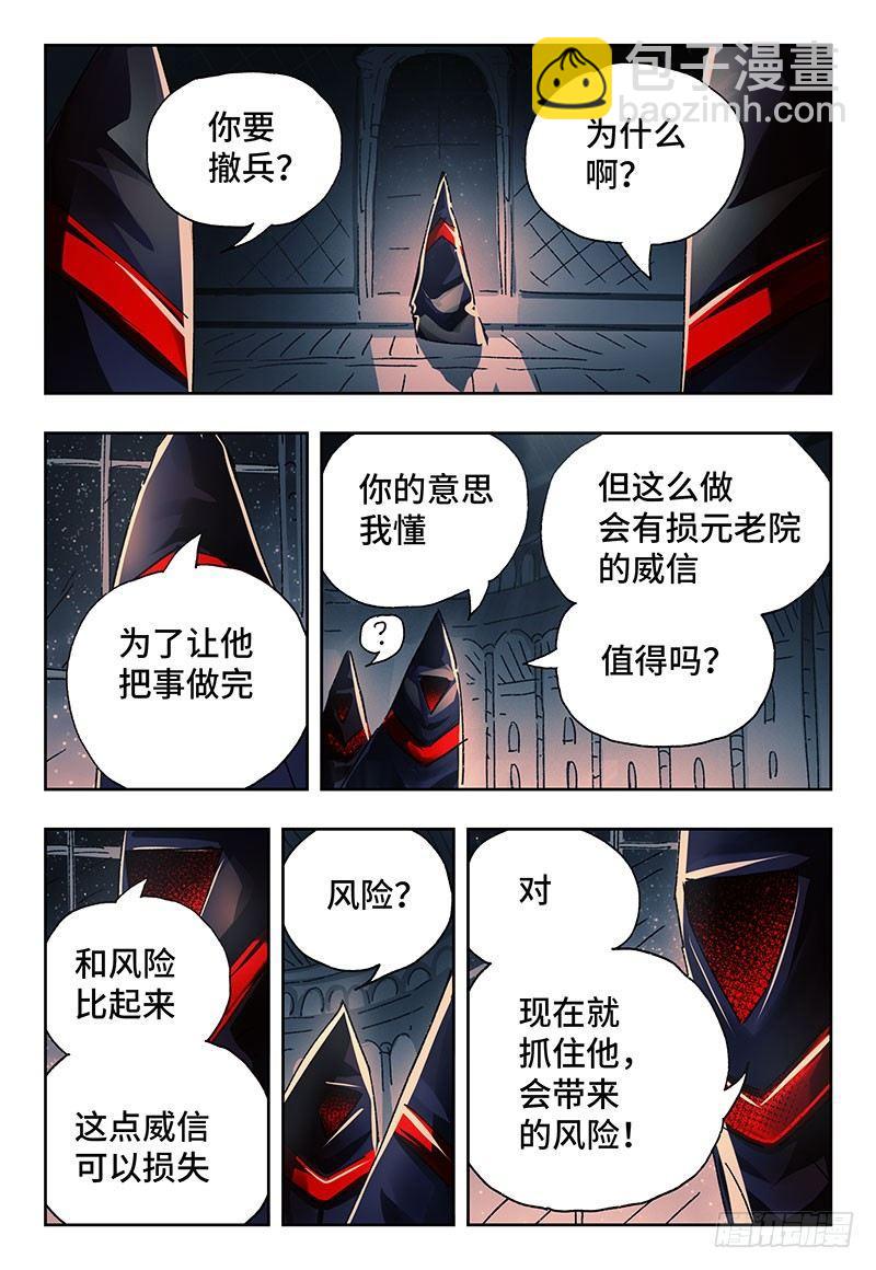 惡偶 (天才玩偶) - 第二百五十七話 - 2