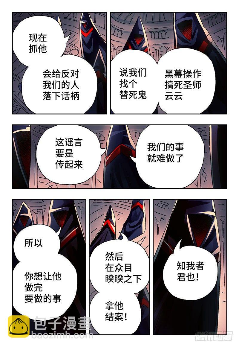 惡偶 (天才玩偶) - 第二百五十七話 - 1