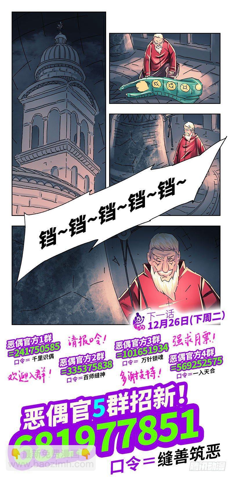 惡偶 (天才玩偶) - 第二百五十七話 - 2