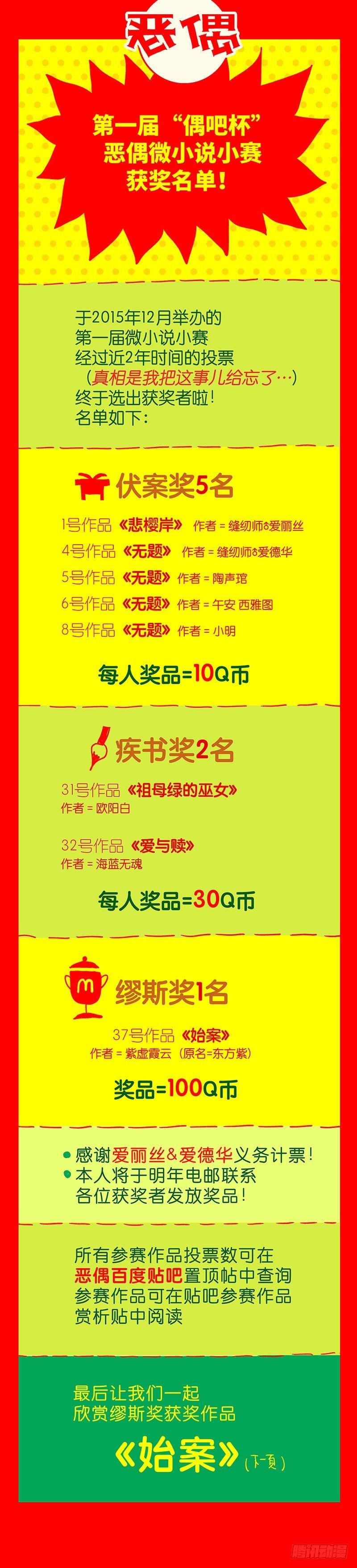 惡偶 (天才玩偶) - 番外篇二 《始案》 - 1