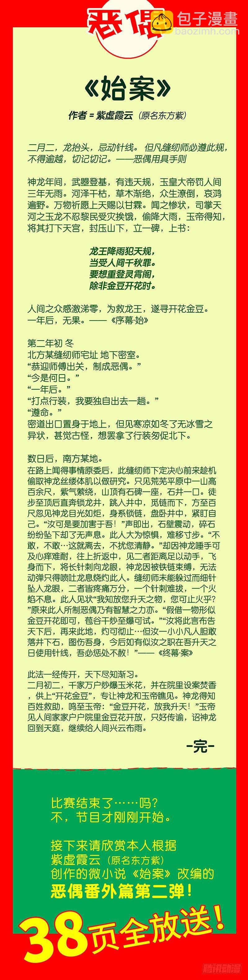 惡偶 (天才玩偶) - 番外篇二 《始案》 - 2