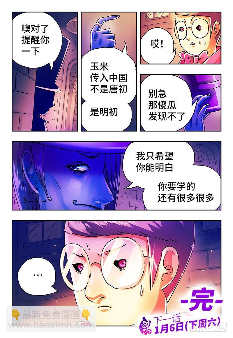 惡偶 (天才玩偶) - 番外篇二 《始案》 - 4