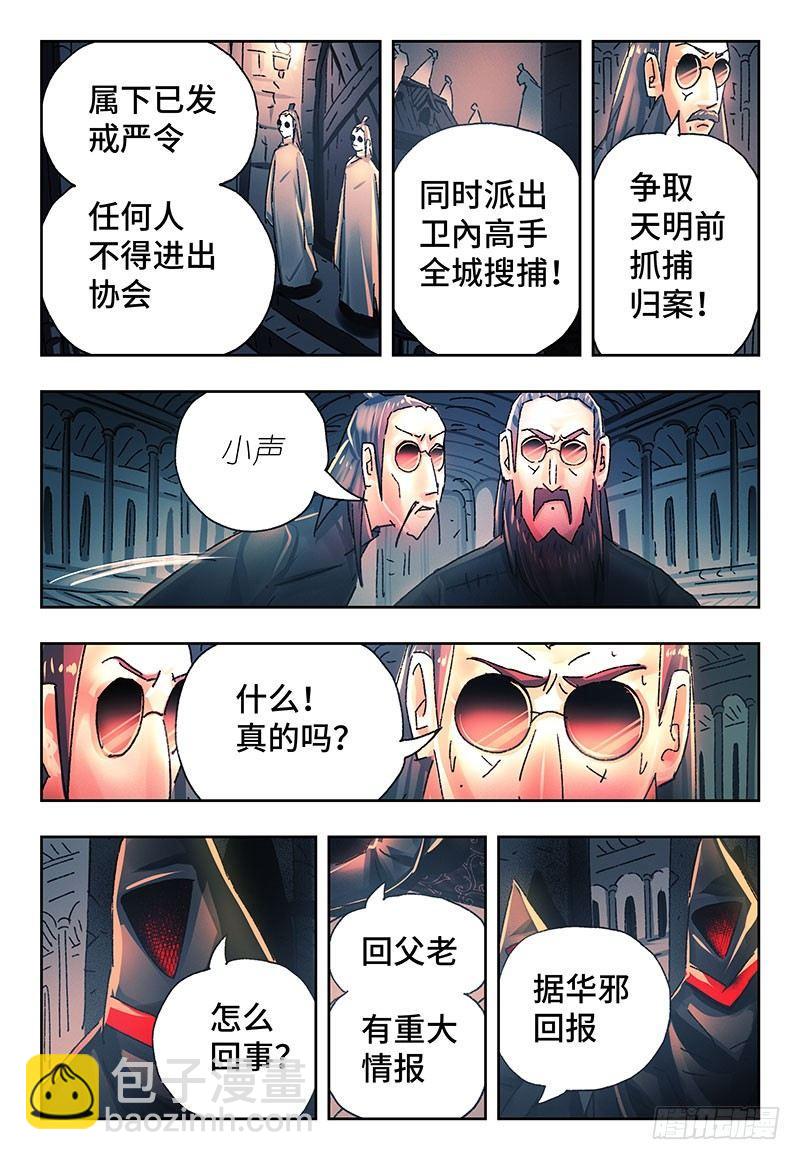 惡偶 (天才玩偶) - 第二百六十話 - 2