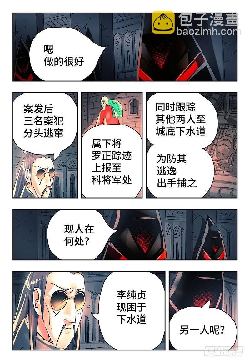 惡偶 (天才玩偶) - 第二百六十話 - 1