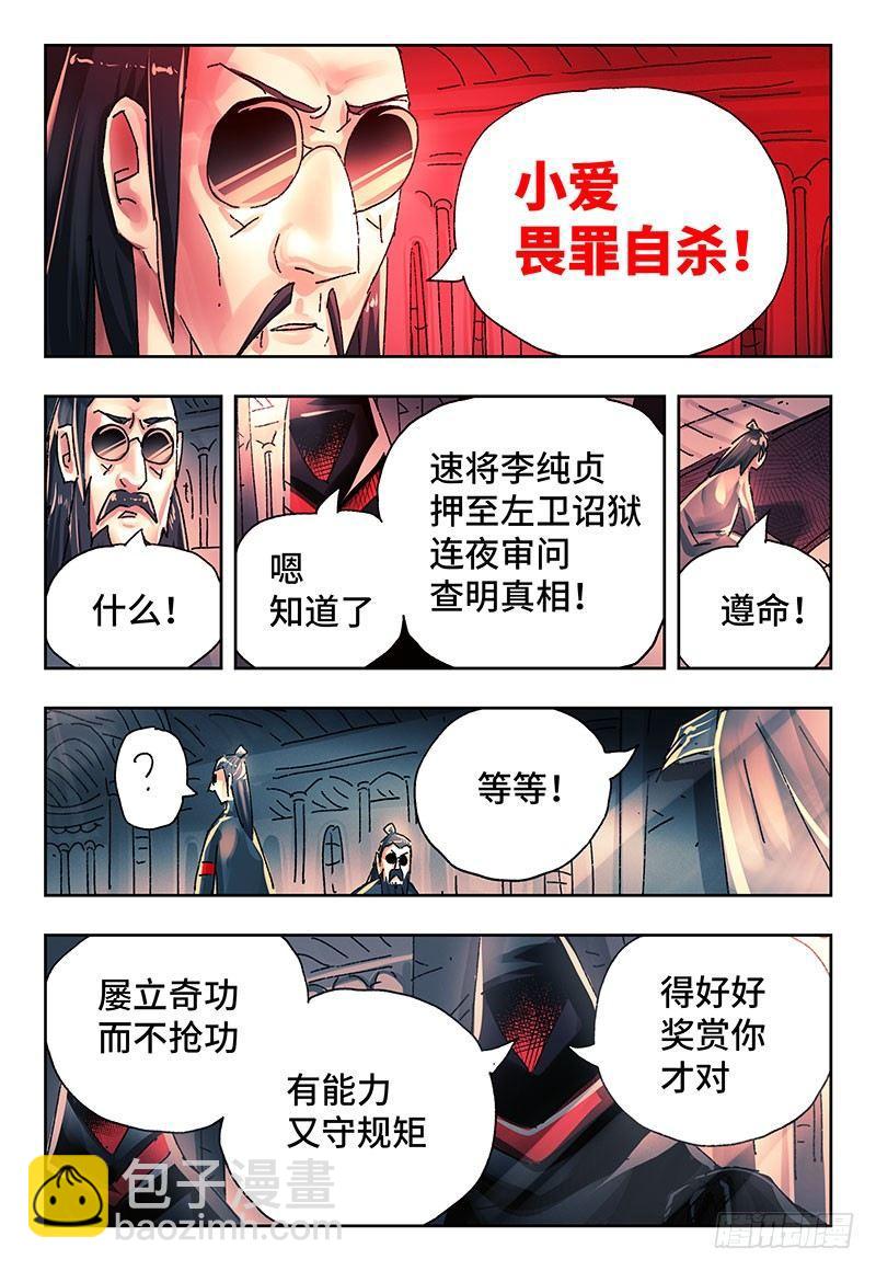 惡偶 (天才玩偶) - 第二百六十話 - 2